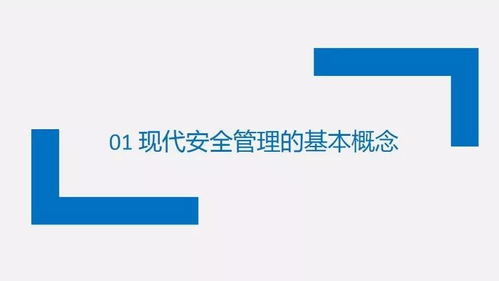 駕馭180頁(yè)安全管理PPT 企業(yè)管理咨詢師的專業(yè)通行證