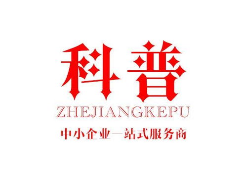 浙江科普企業(yè)管理咨詢 以專業(yè)之力驅(qū)動(dòng)管理升級(jí)